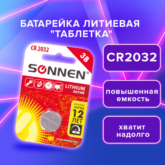 Батарейка литиевая CR2032
