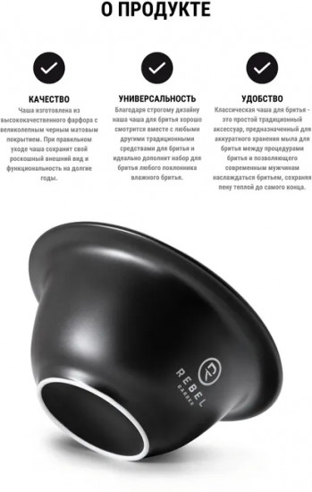 Чаша для бритья «Black Matt Shaving Bowl»