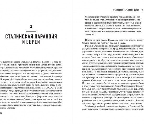 Последние дни Сталина