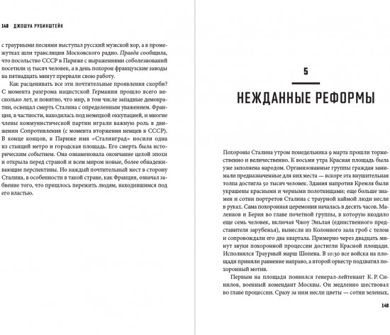 Последние дни Сталина