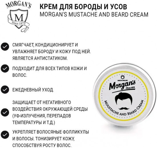 Крем для бороды и усов