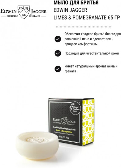 Мыло для бритья «Limes & Pomegranate»