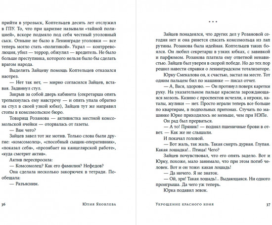 Укрощение красного коня