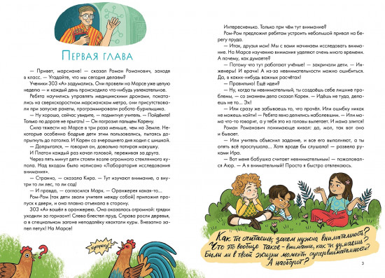 Как быть внимательным. Готовим внимательность