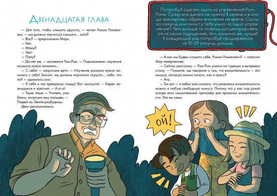 Как быть внимательным. Готовим внимательность