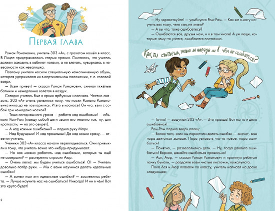 Работа над ошибками или Давайте ошибаться правильно!