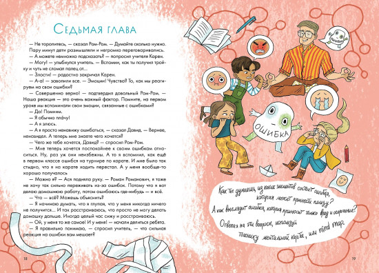 Работа над ошибками или Давайте ошибаться правильно!