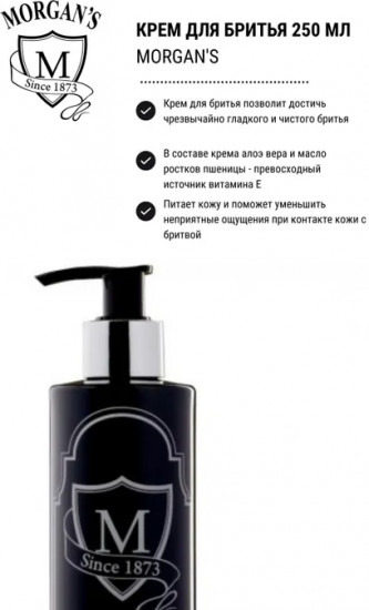 Крем для бритья