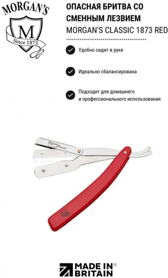 Бритва опасная со сменным лезвием «Classic»