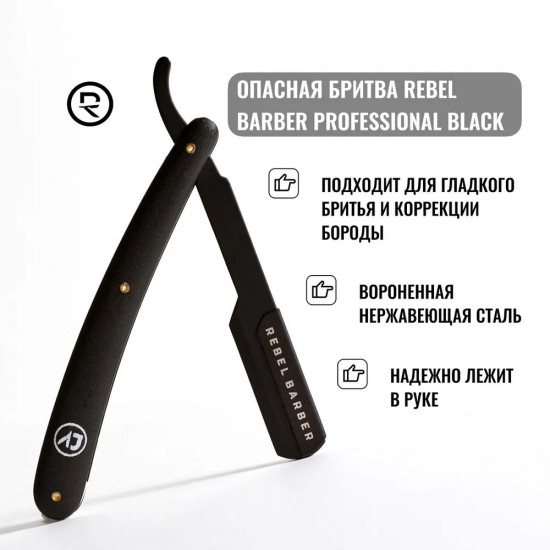Бритва опасная со сменным лезвием «Professional Black»