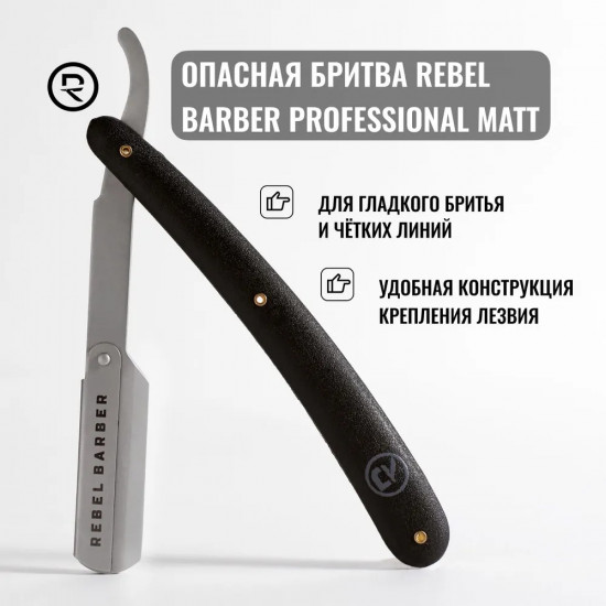 Бритва опасная со сменным лезвием «Professional Matt»