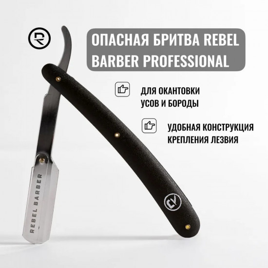 Бритва опасная со сменным лезвием «Professional»