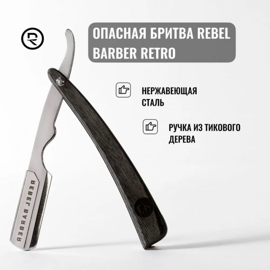 Бритва опасная со сменным лезвием «Retro»