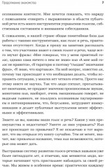 Говори красиво и уверенно каждый день. Настрой голос и речь за 5 недель - Фото 2