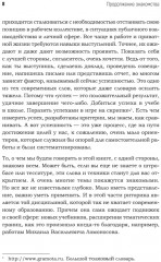 Говори красиво и уверенно каждый день. Настрой голос и речь за 5 недель - Фото 3