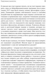 Говори красиво и уверенно каждый день. Настрой голос и речь за 5 недель - Фото 4