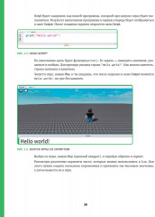 Roblox. Играй, программируй и создавай свои миры - Фото 3