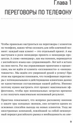 Продажи с лёгкостью профессионала - Фото 1
