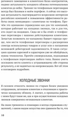 Продажи с лёгкостью профессионала - Фото 2