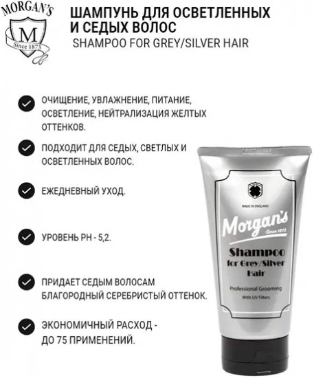 Шампунь «Grey/Silver Hair»
