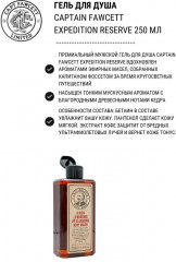 Гель для душа «Expedition Reserve» - Фото 1
