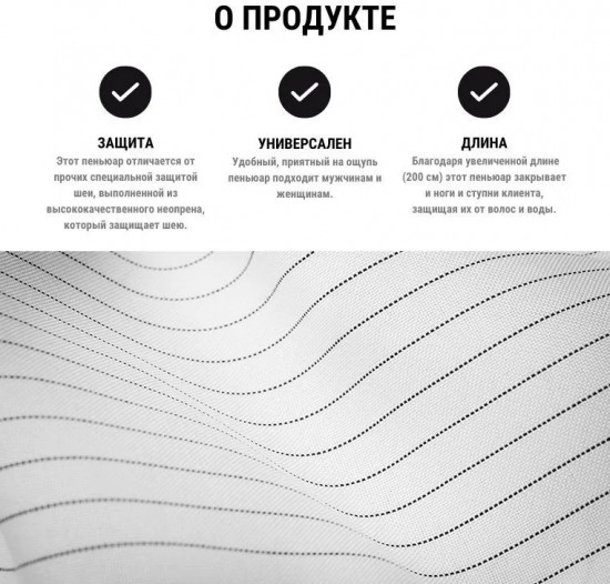 Пеньюар парикмахерский «Vintage Classics»