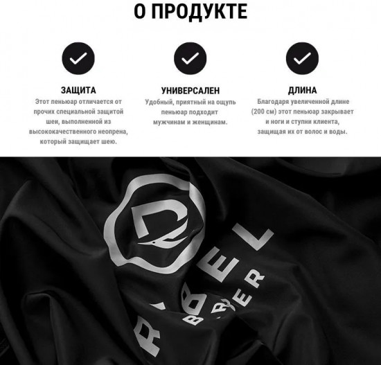 Пеньюар парикмахерский «Noble Black»