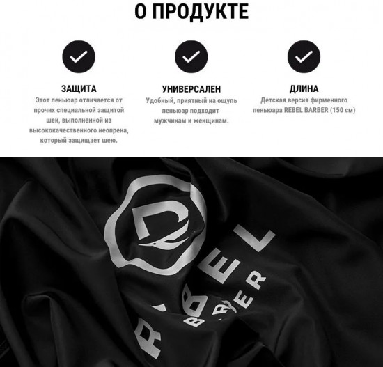 Пеньюар парикмахерский «Noble Black Сompact Edition»