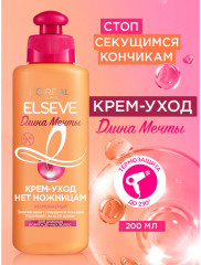 Крем-уход нет ножницам «Длина Мечты» несмываемый для длинных поврежденных волос с кератином - Фото 1