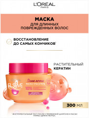 Маска спасатель «Длина Мечты» для длинных поврежденных волос с кератином - Фото 2