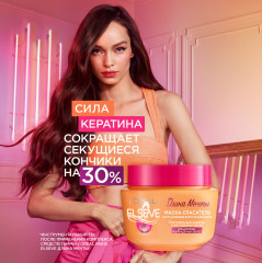 Маска спасатель «Длина Мечты» для длинных поврежденных волос с кератином - Фото 3