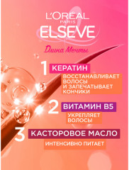 Маска спасатель «Длина Мечты» для длинных поврежденных волос с кератином - Фото 5