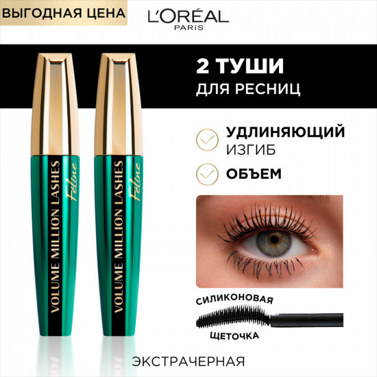 Тушь для ресниц «Volume Million Lashes Feline»