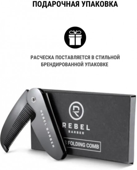 Расчёска для усов складная