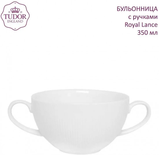 Бульонница «Royal lance»