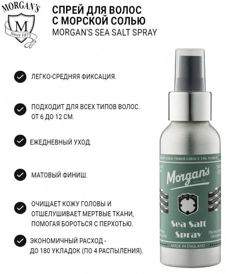 Спрей для волос «Sea Salt Spray»