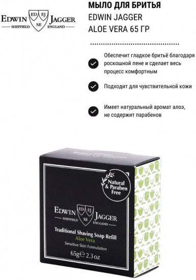 Мыло для бритья «Aloe Vera»