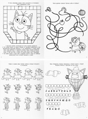 Книжка-задание «Зарядка для ума. Три кота» - Фото 2