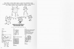 Книжка-задание «Зарядка для ума. Три кота» - Фото 4