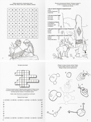 Книжка-задание «Зарядка для ума. Холодное сердце 2» - Фото 3
