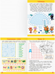 Книжка-задание «Кроссворды и головоломки. Три кота» - Фото 1