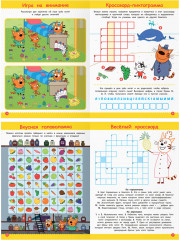 Книжка-задание «Кроссворды и головоломки. Три кота» - Фото 2