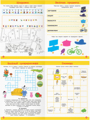 Книжка-задание «Кроссворды и головоломки. Три кота» - Фото 3