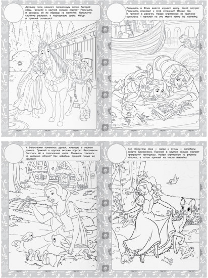 Раскраска «Принцесса Disney»