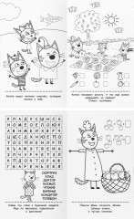 Книжка-задание «Умные задания. Три кота» - Фото 3