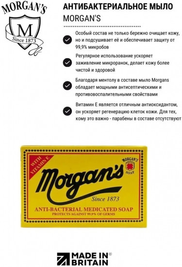 Мыло антибактериальное