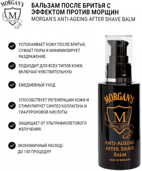 Бальзам после бритья «Anti-ageing after shave balm»