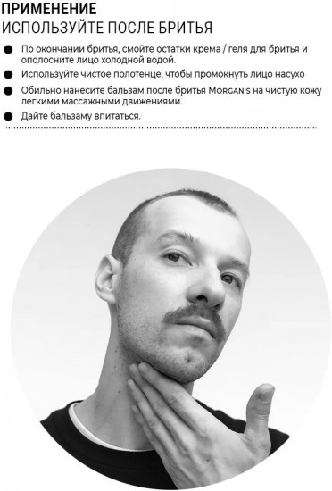 Бальзам после бритья «Anti-ageing after shave balm»