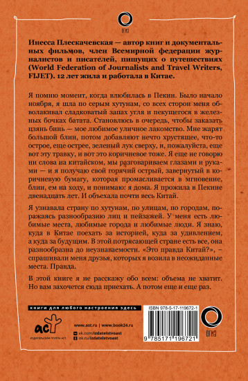 Китай. В поисках настоящей Поднебесной