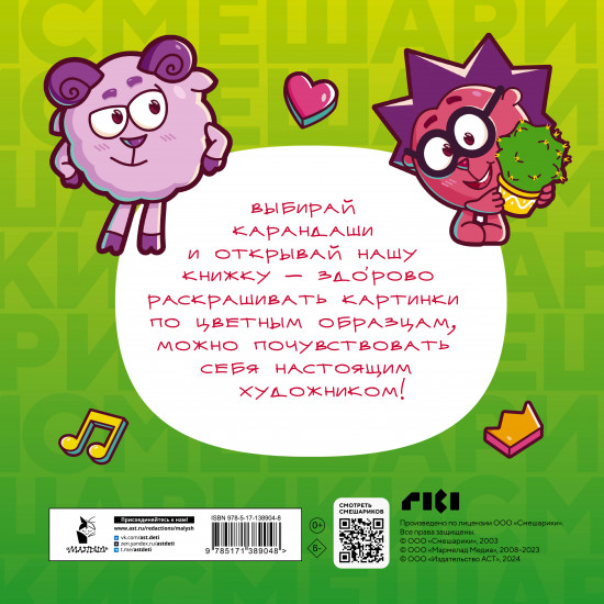 Все-все-все Смешарики. Раскраска